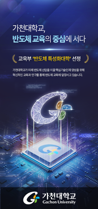 가천대